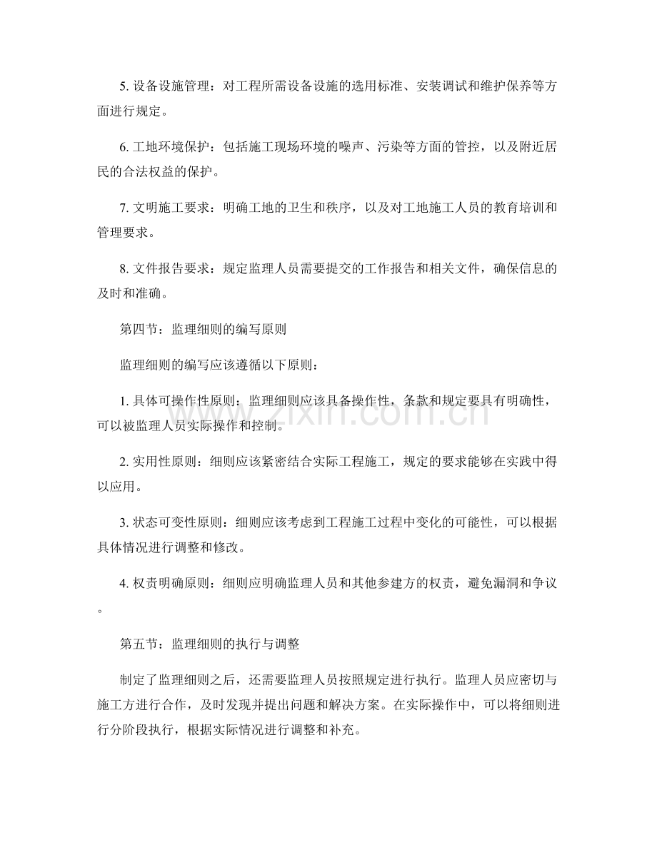 监理细则的编写与操作建议.docx_第2页