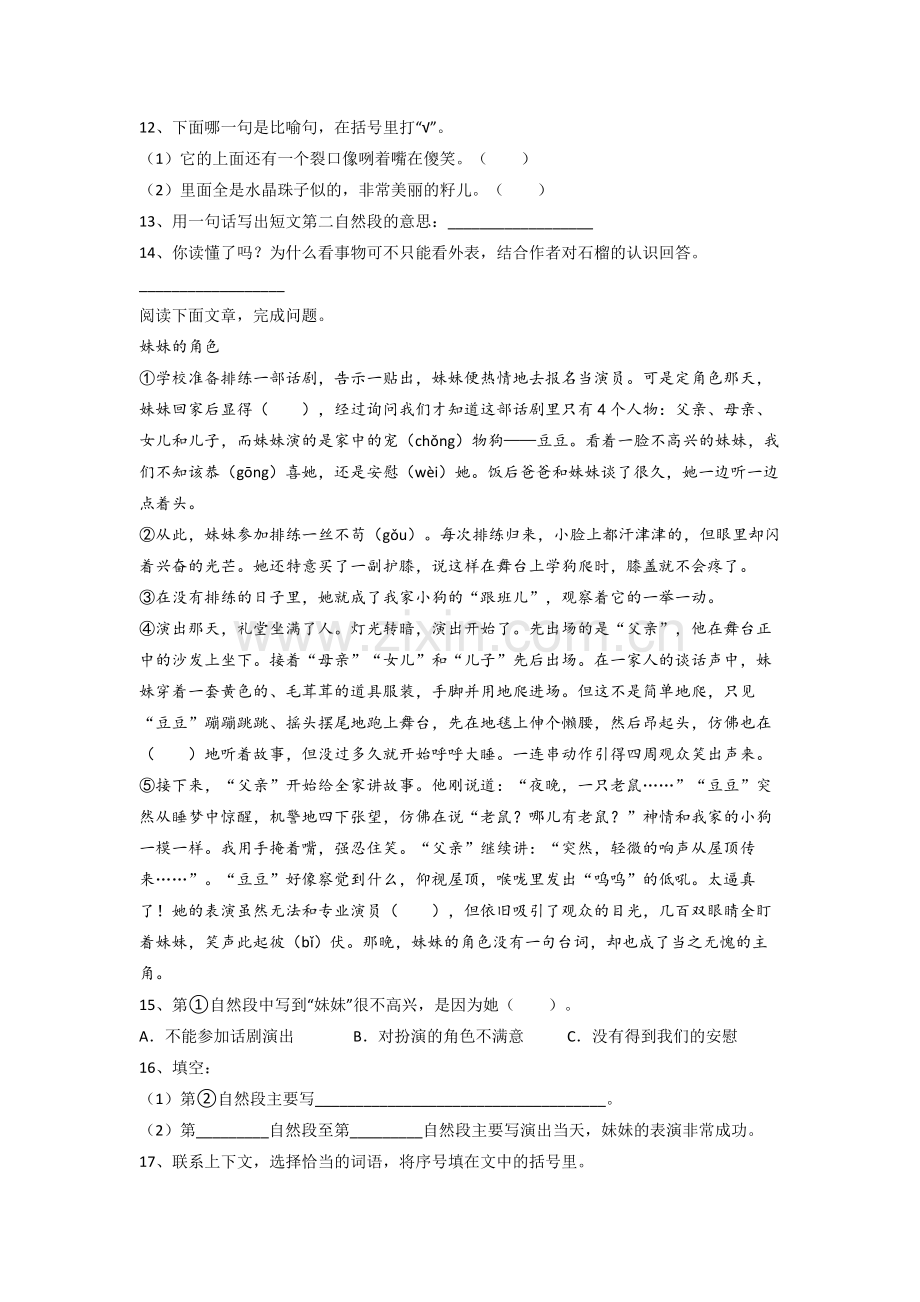 【语文】新疆乌鲁木齐市新疆教育学院实验小学三年级上册期末复习试题(含答案).doc_第3页