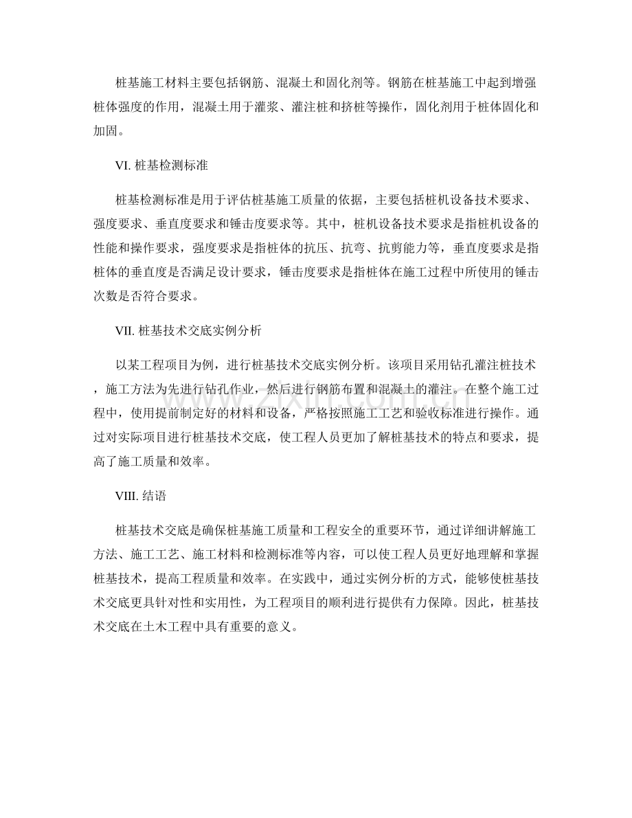 桩基技术交底详解与实例分析.docx_第2页