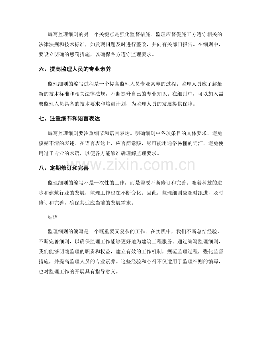 监理细则编写实践心得.docx_第2页