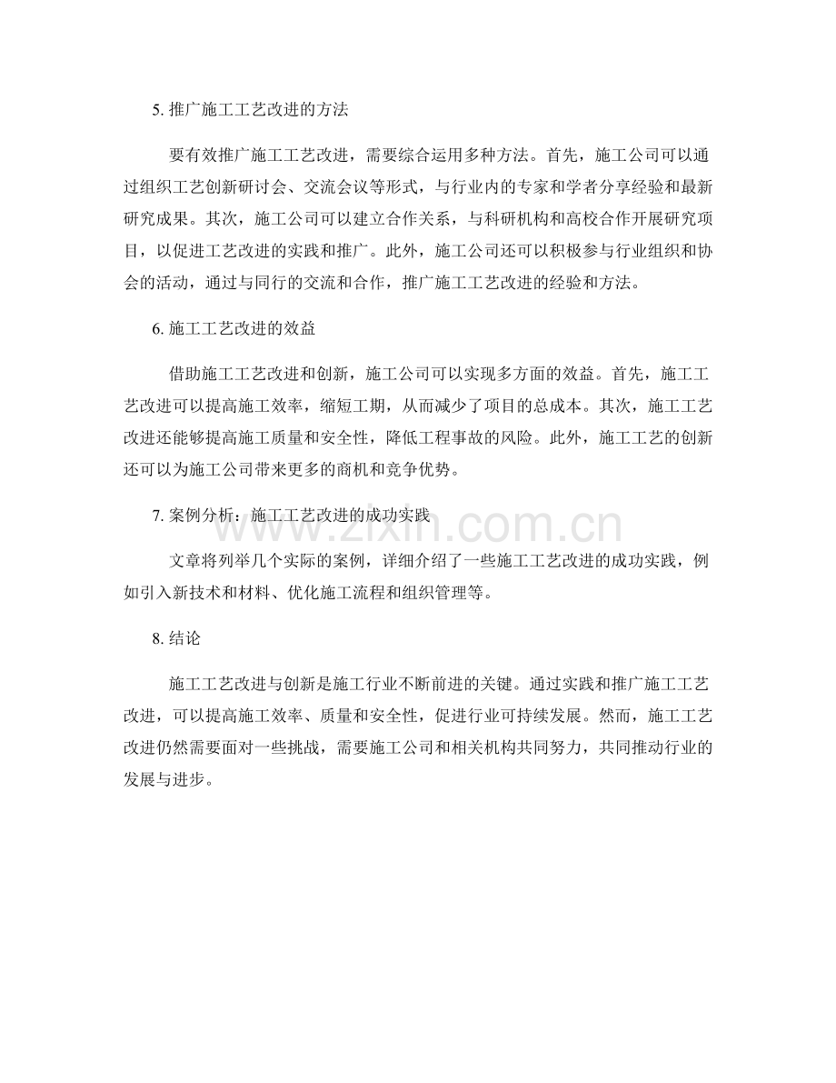 施工工艺改进与创新的实践与推广.docx_第2页