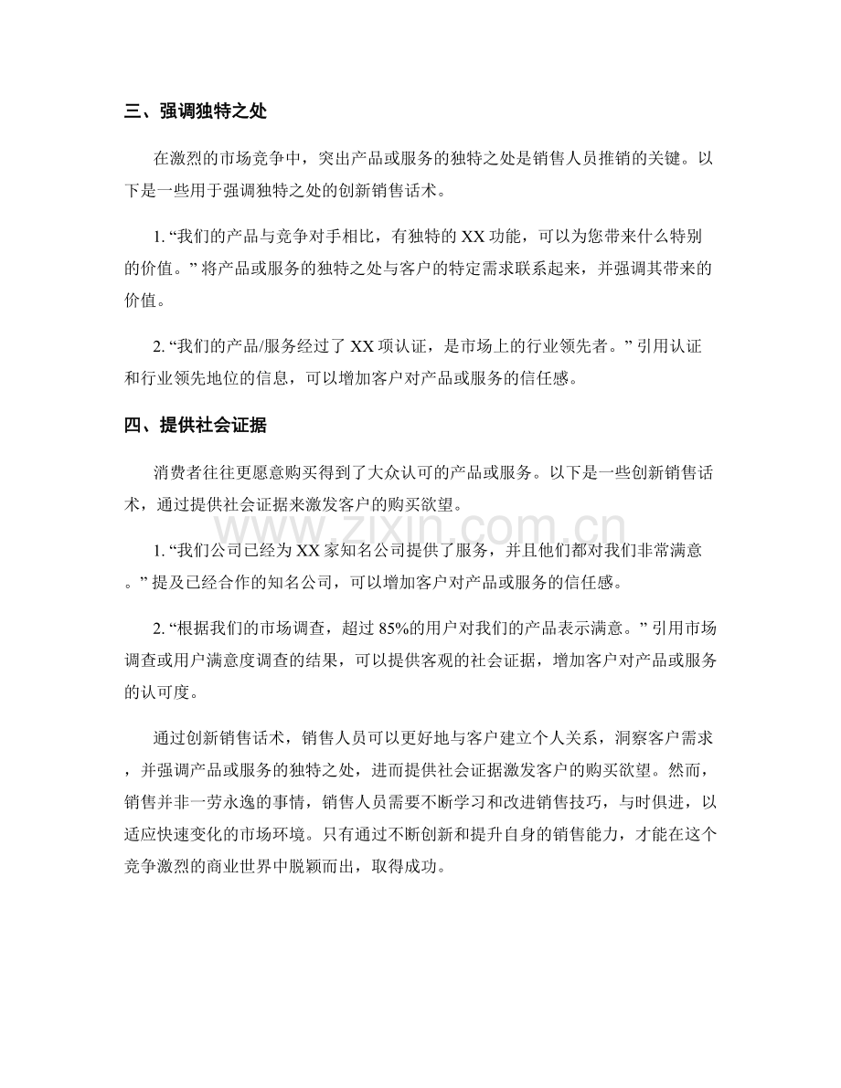 创新销售话术：激发客户购买欲望.docx_第2页