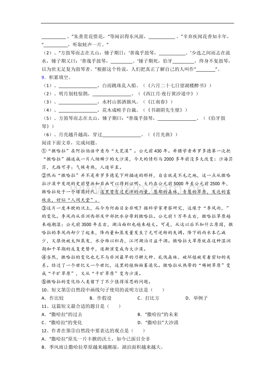 北京市清华大学附属小学小学语文六年级上册期末试卷(含答案).docx_第2页