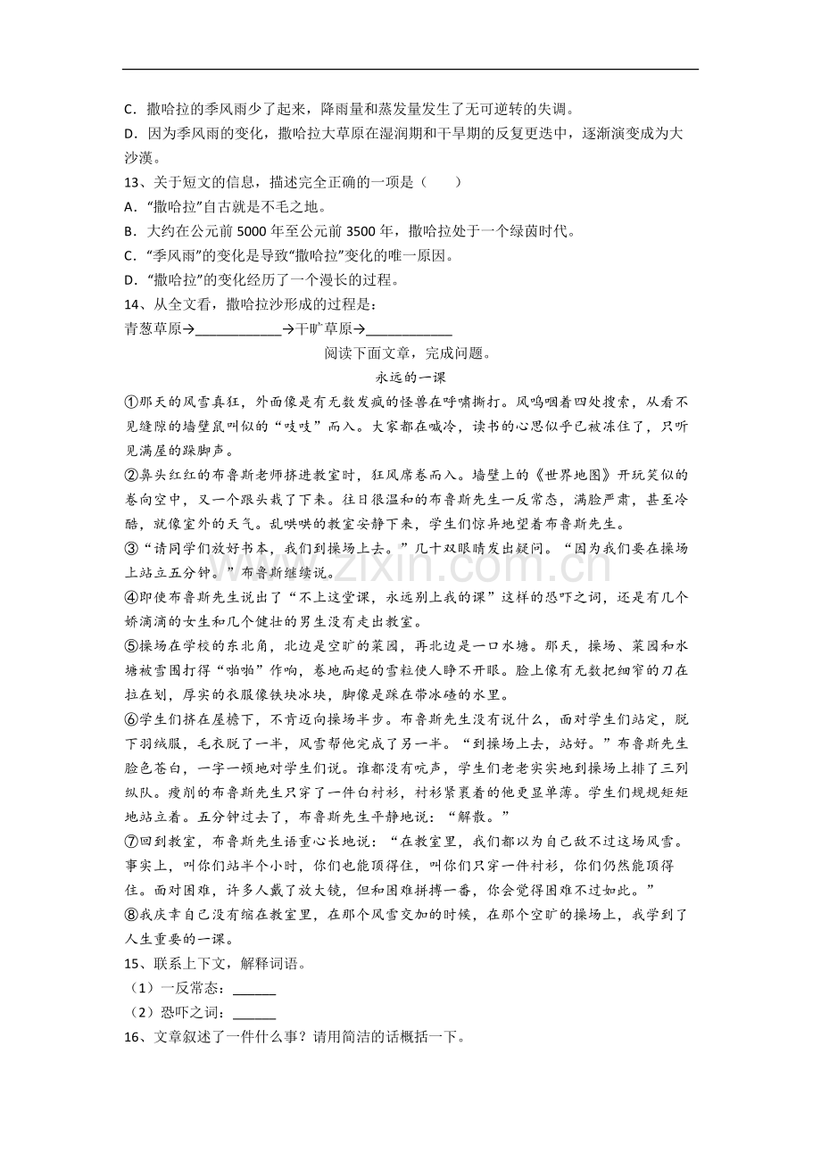 北京市清华大学附属小学小学语文六年级上册期末试卷(含答案).docx_第3页