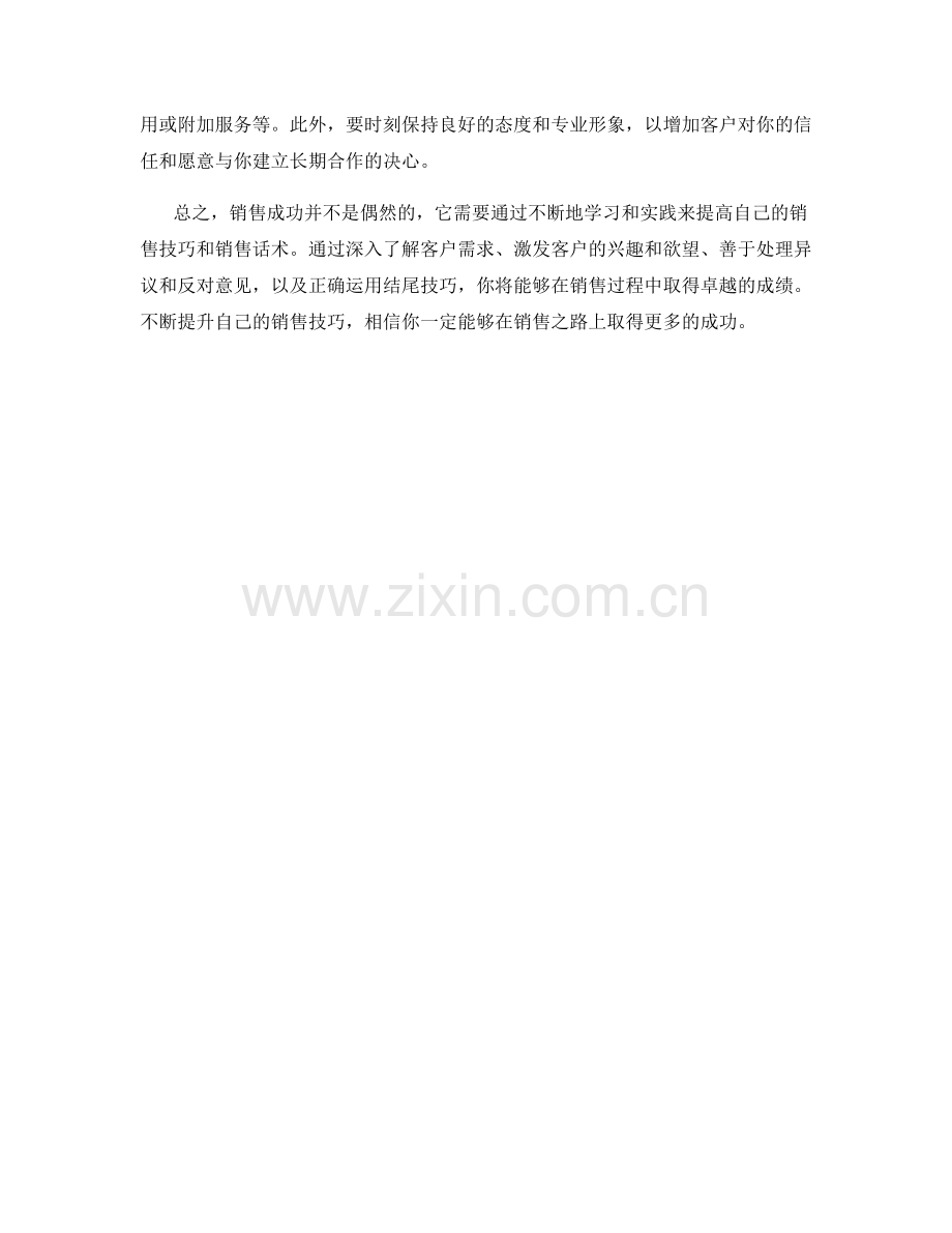 销售成功之路：精通成交话术技巧.docx_第2页