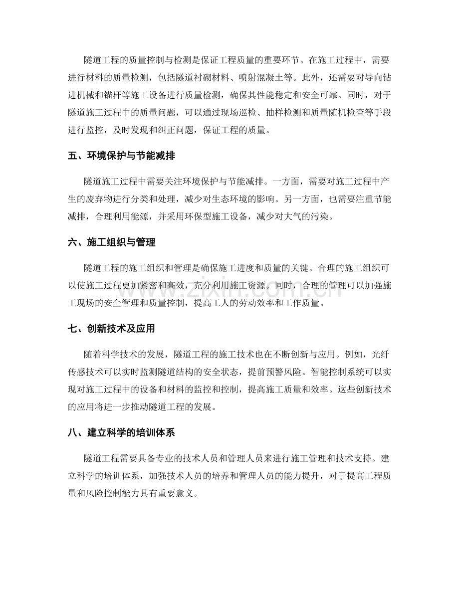 隧道工程的施工技术与风险控制.docx_第2页