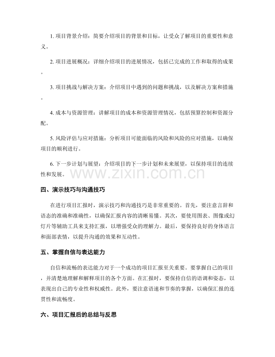 项目汇报的技巧与要点.docx_第2页