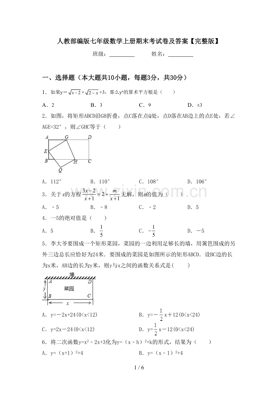 人教部编版七年级数学上册期末考试卷及答案.doc_第1页