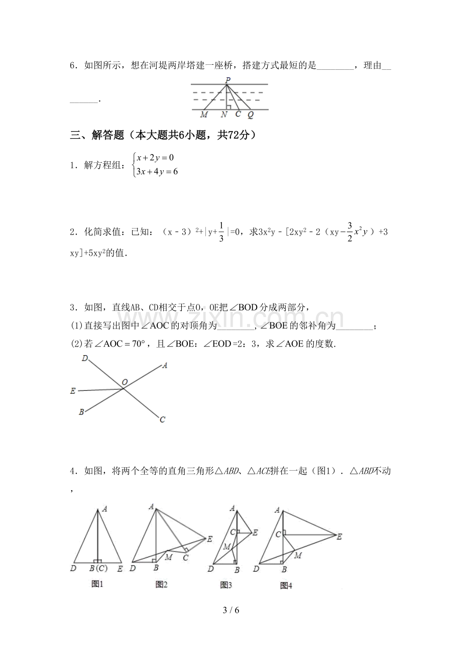 人教部编版七年级数学上册期末考试卷及答案.doc_第3页