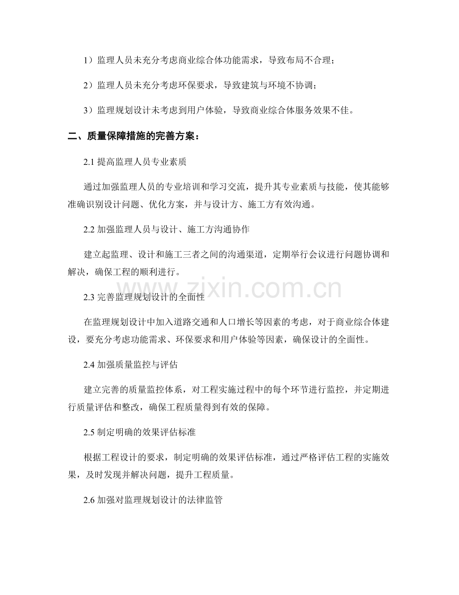 监理规划设计案例剖析与质量保障措施的完善方案.docx_第2页