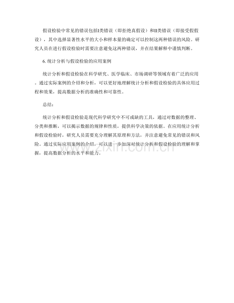 统计分析与假设检验.docx_第2页