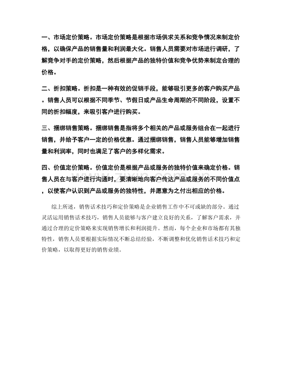 销售话术技巧与定价策略分享解析.docx_第2页