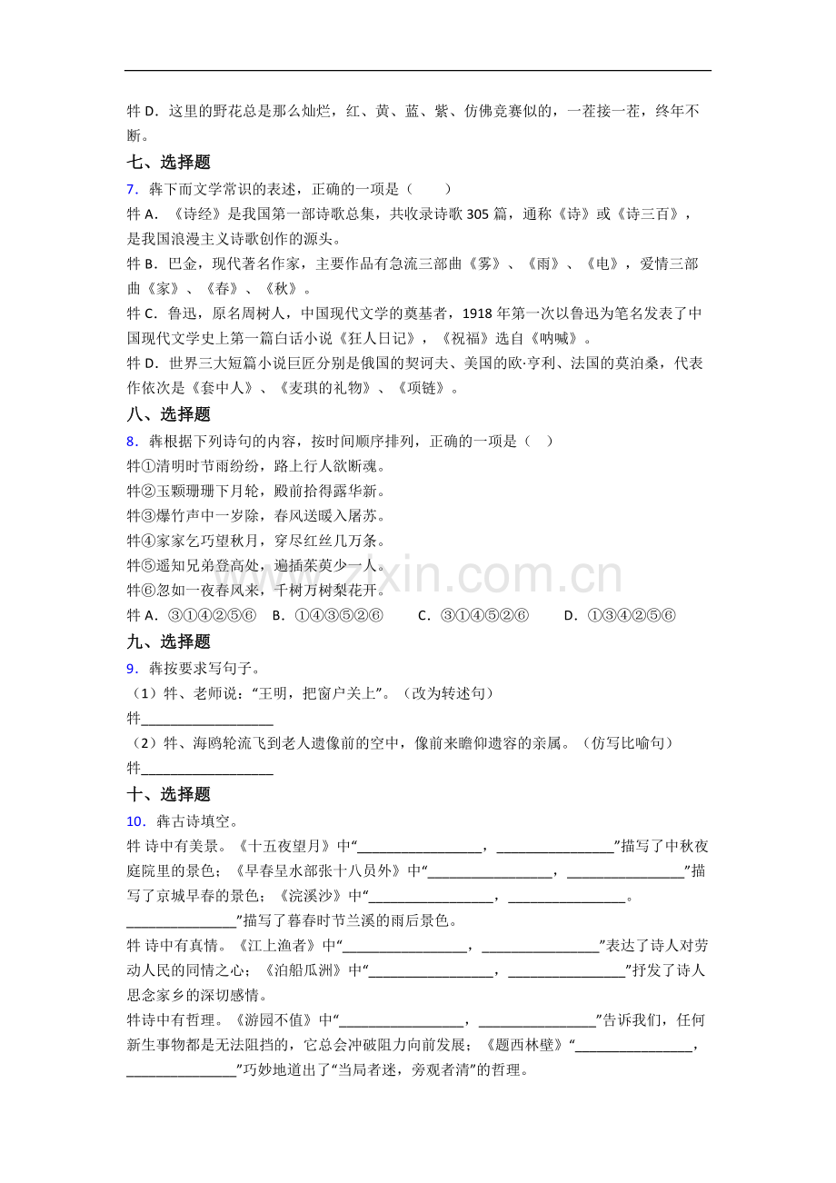 北京汇文中学新初一均衡分班语文试卷.docx_第2页