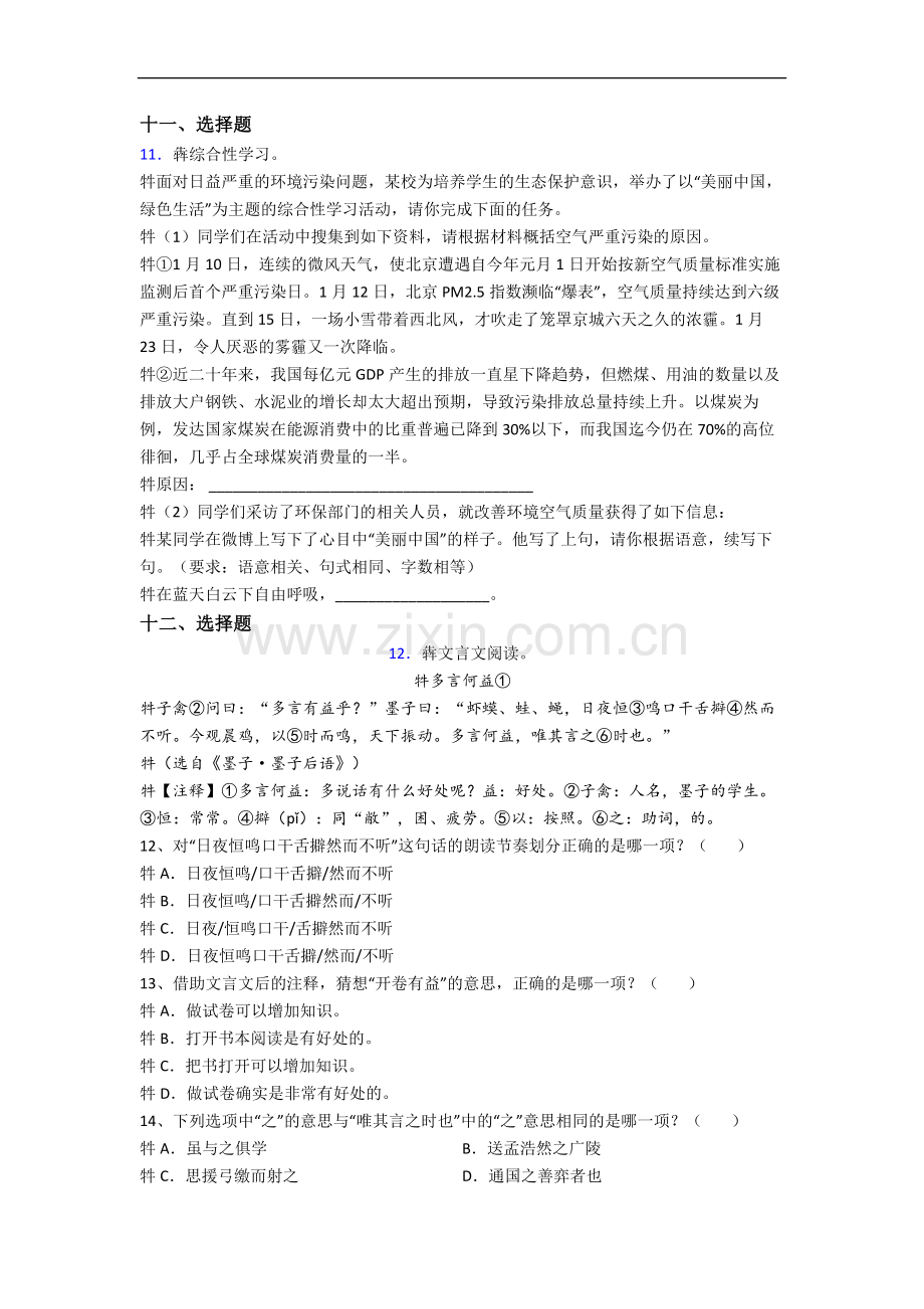 北京汇文中学新初一均衡分班语文试卷.docx_第3页