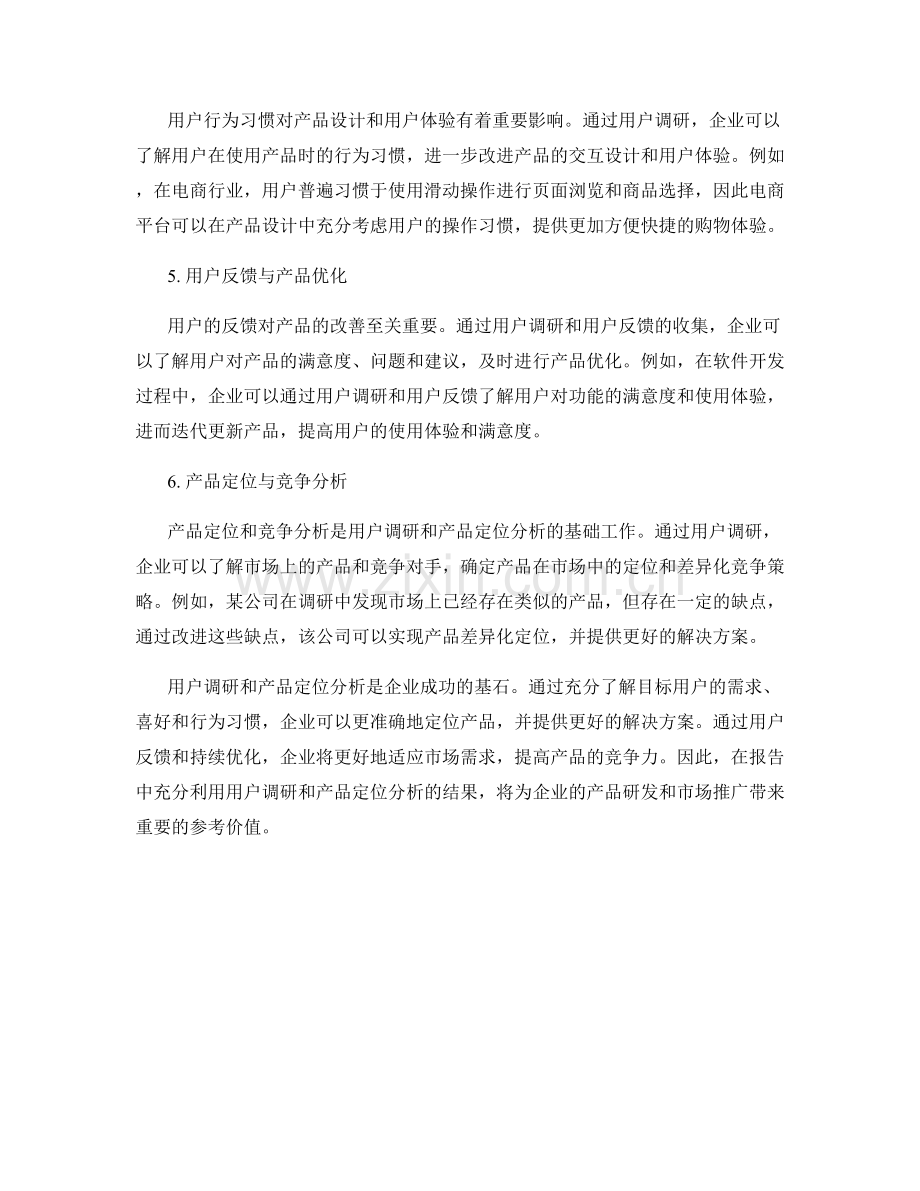 报告中的用户调研和产品定位分析.docx_第2页