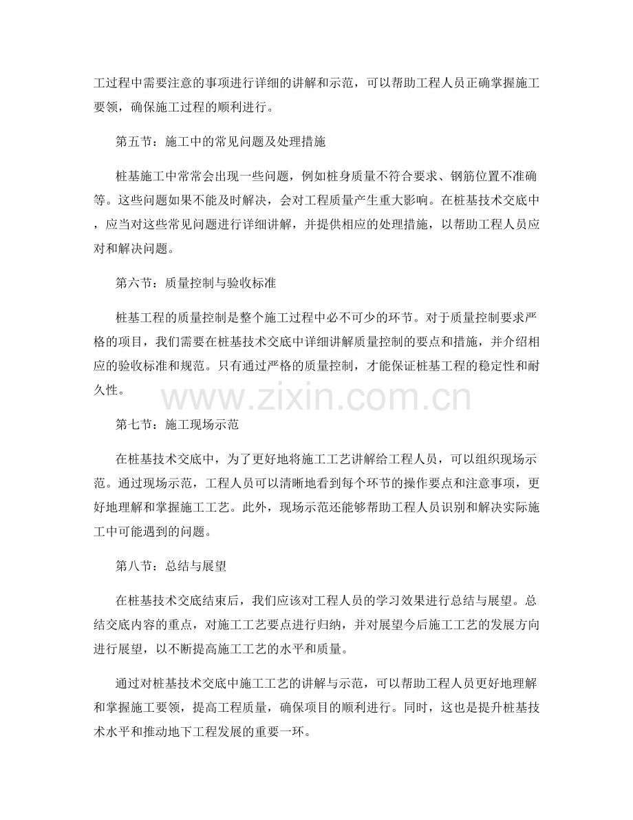 桩基技术交底中施工工艺的讲解与示范.docx_第2页