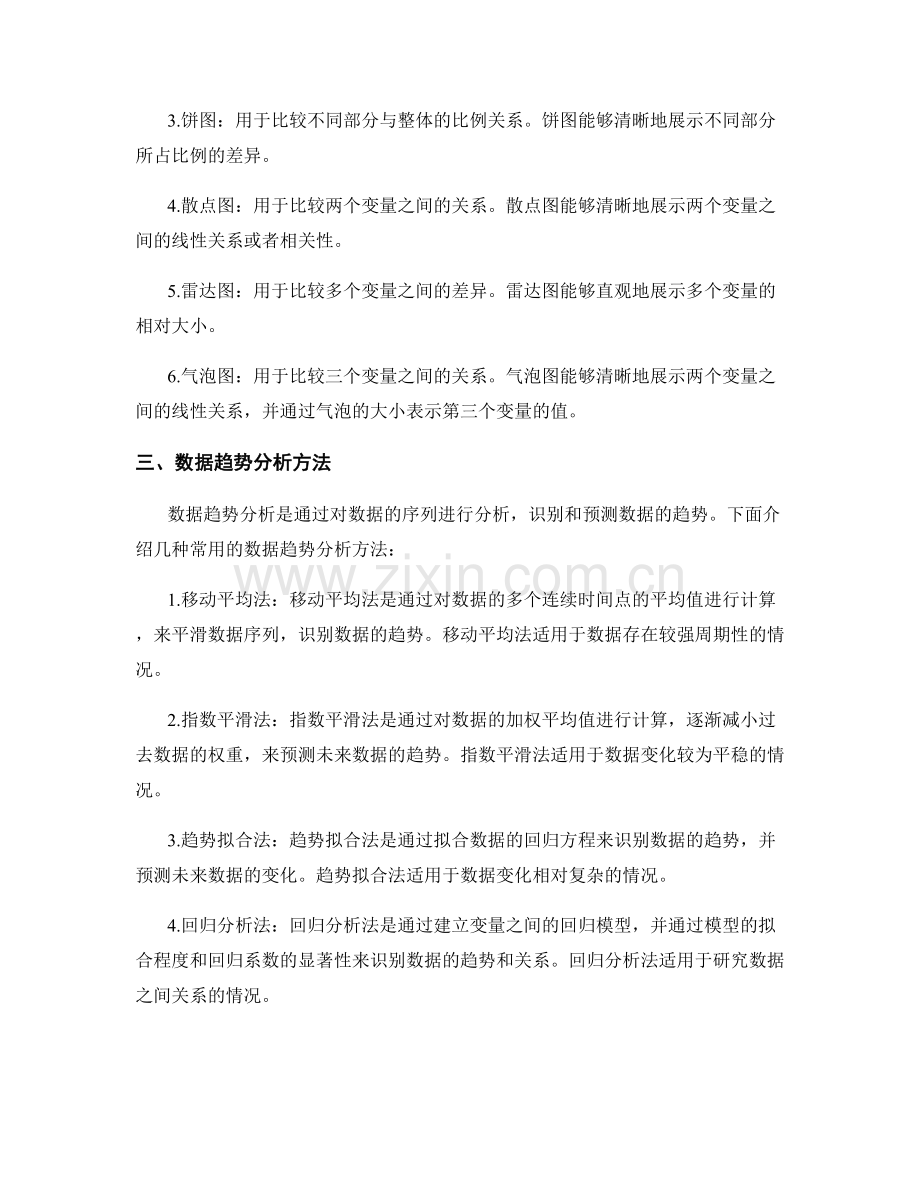 报告中的数据解读与趋势分析方法.docx_第2页