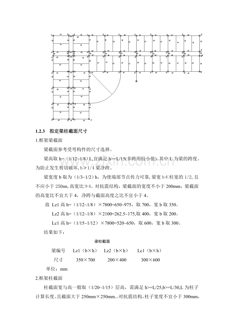 框架结构毕业设计计算书.doc_第3页