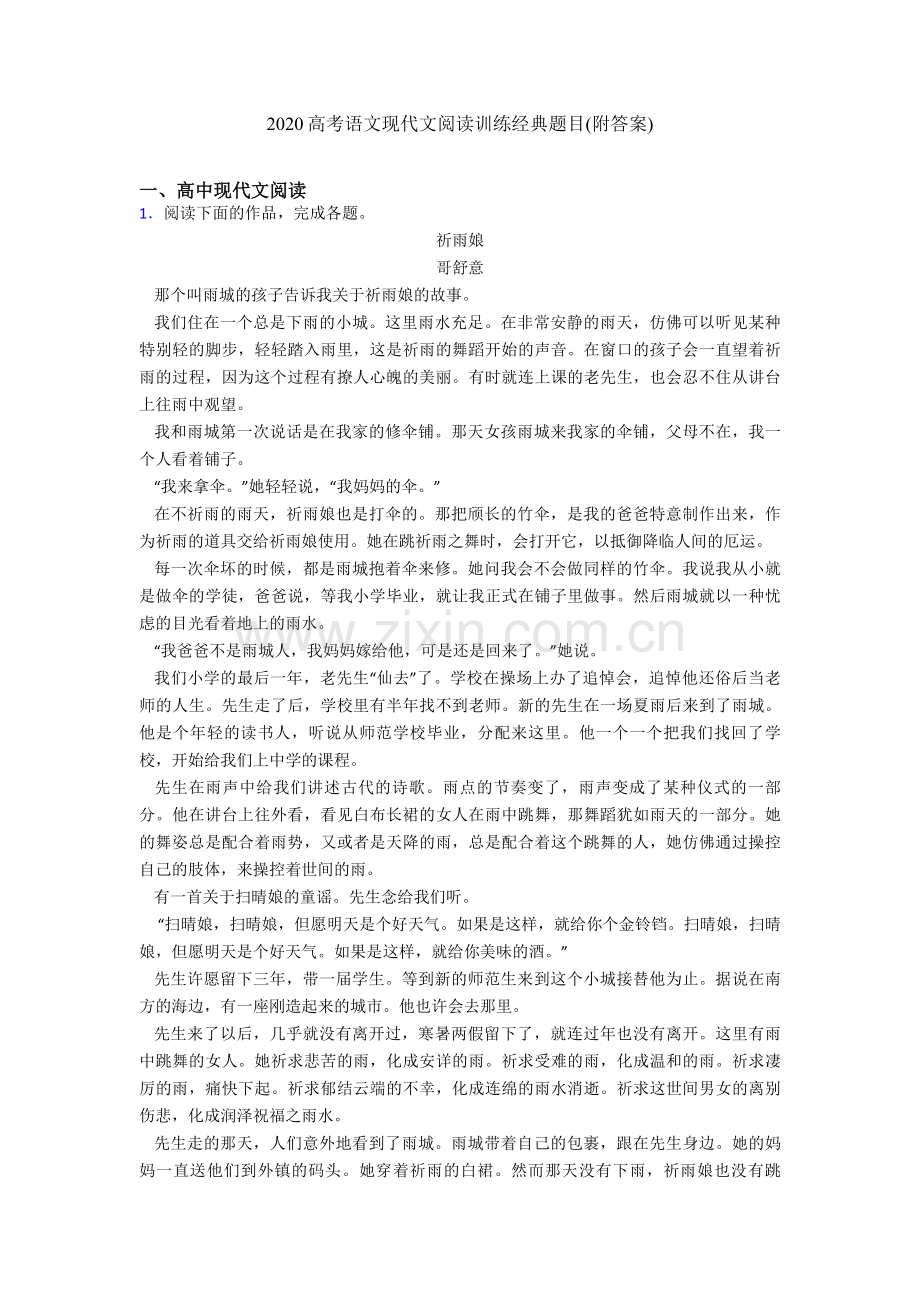 2020高考语文现代文阅读训练经典题目(附答案).doc_第1页