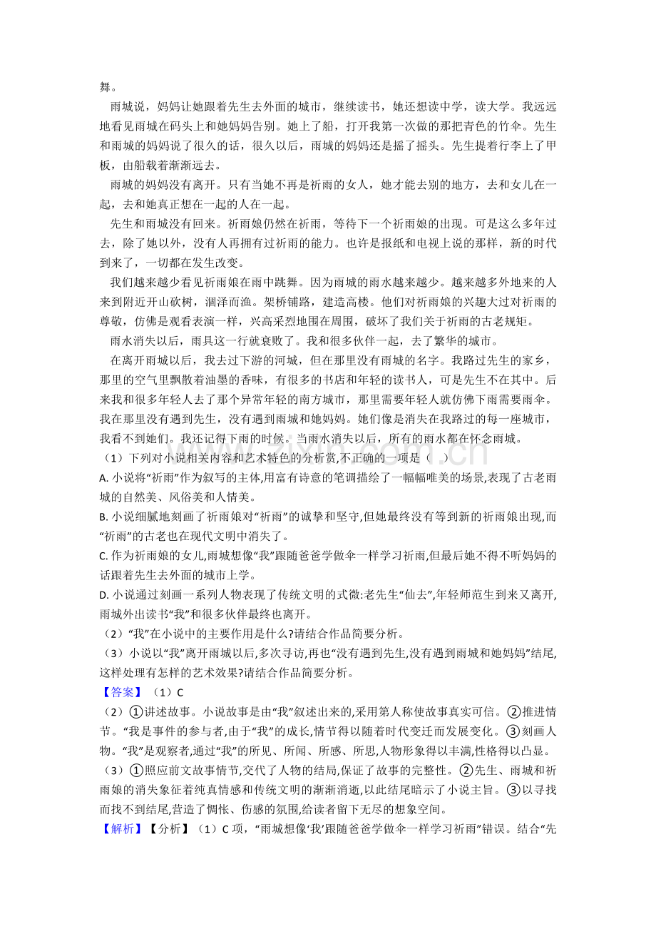 2020高考语文现代文阅读训练经典题目(附答案).doc_第2页