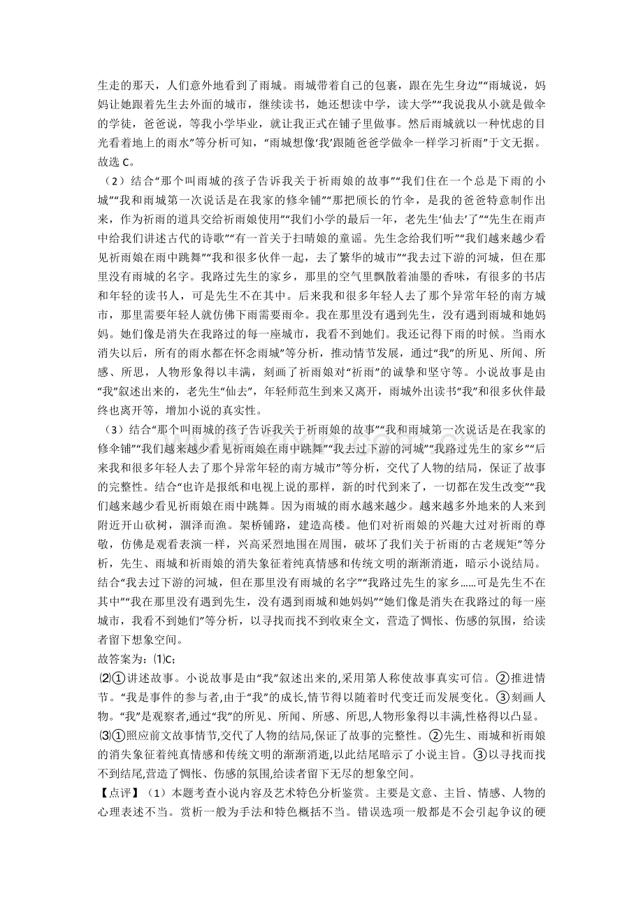 2020高考语文现代文阅读训练经典题目(附答案).doc_第3页