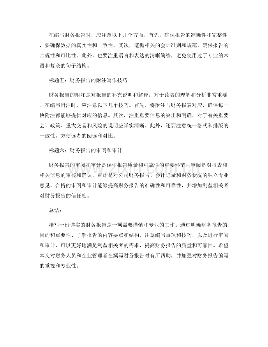 如何撰写详实的财务报告.docx_第2页