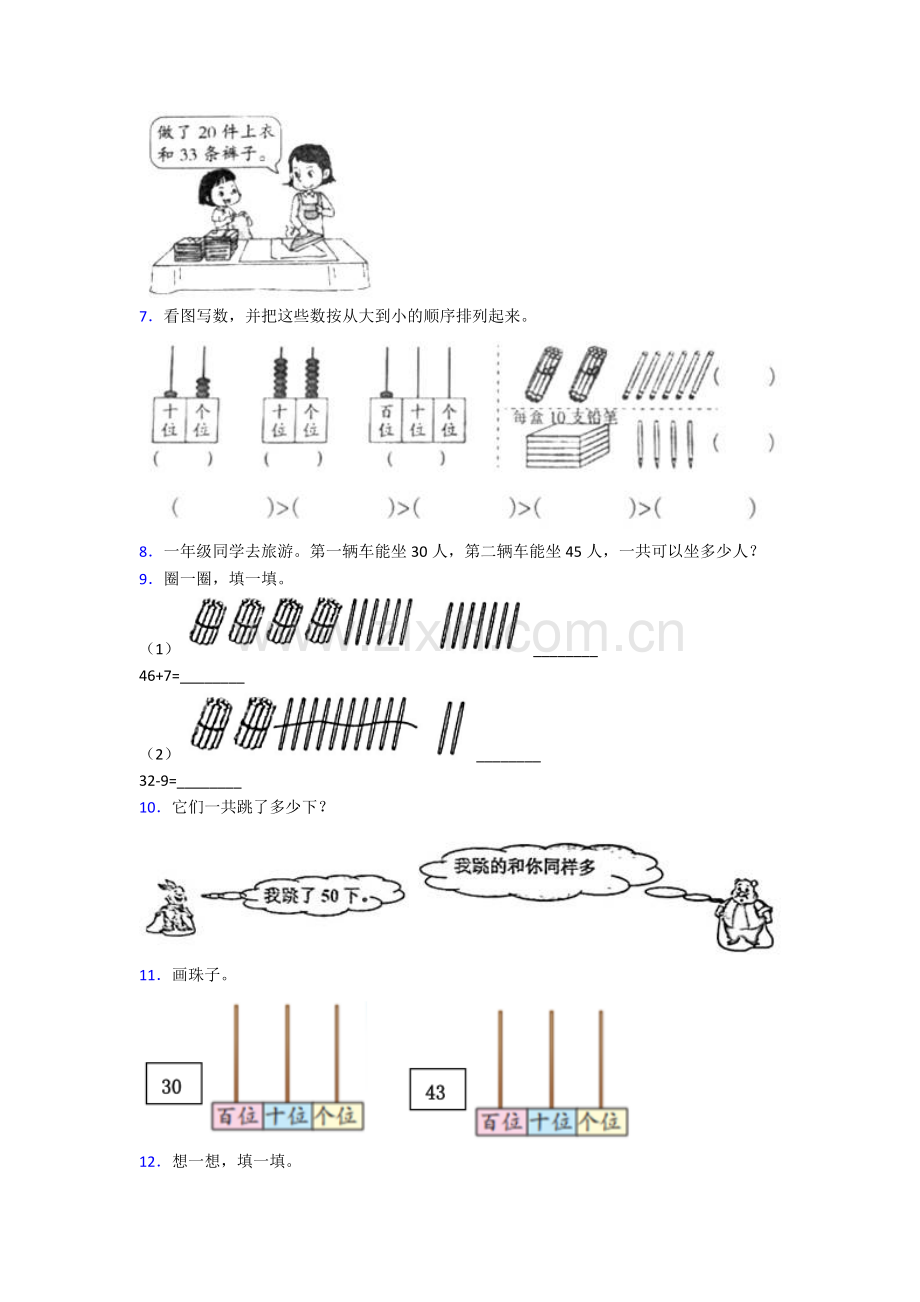 新人教版小学一年级下册数学应用题集锦附答案.doc_第2页