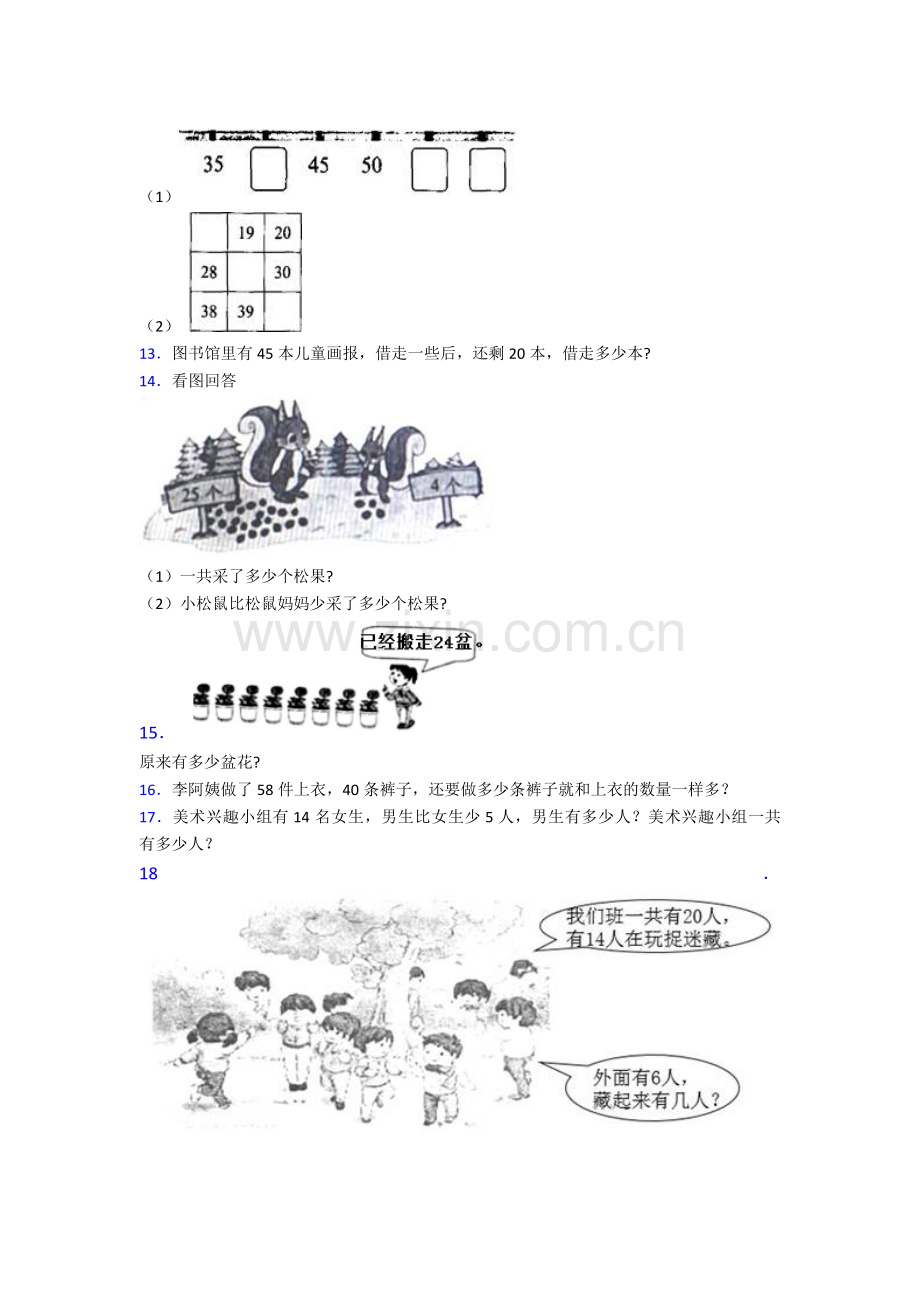 新人教版小学一年级下册数学应用题集锦附答案.doc_第3页