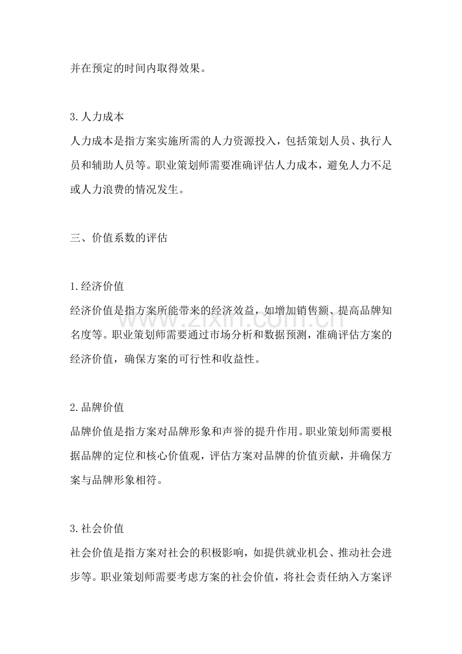 方案的成本系数和价值系数.docx_第2页