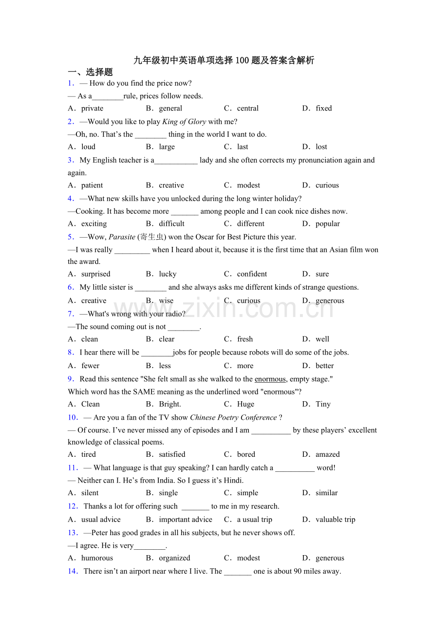 九年级初中英语单项选择100题及答案含解析.doc_第1页