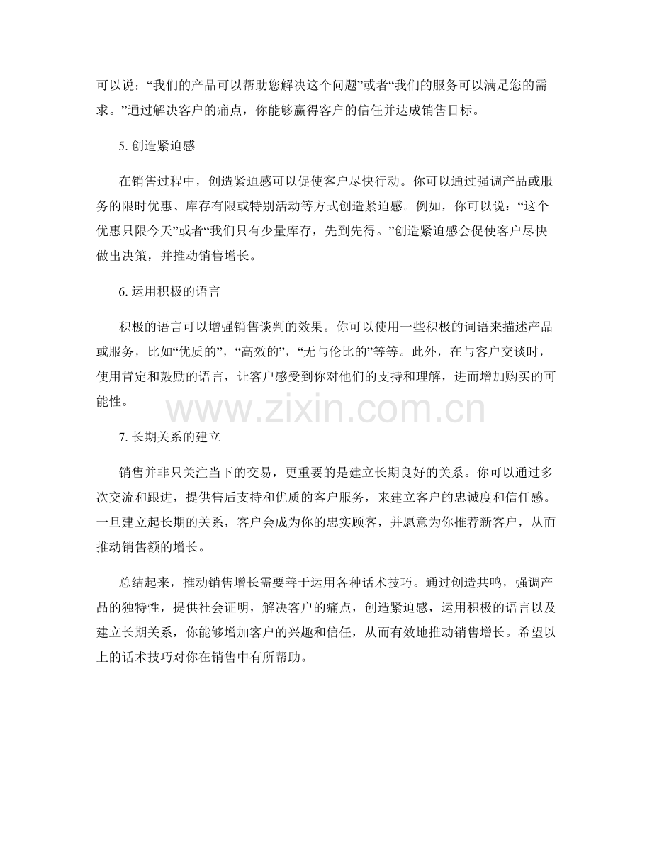 推动销售增长的7个关键话术技巧.docx_第2页