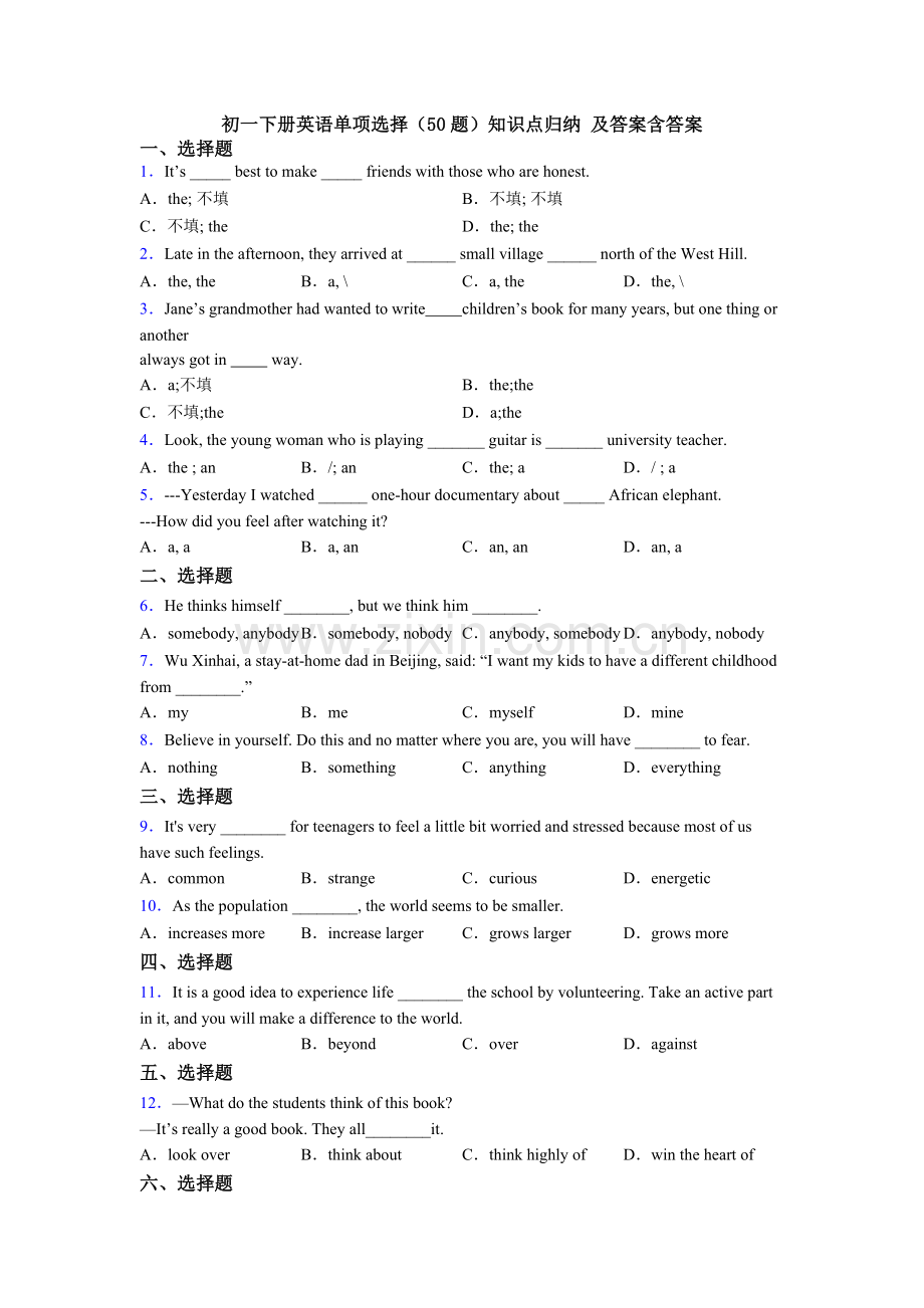 初一下册英语单项选择（50题）知识点归纳-及答案含答案.doc_第1页