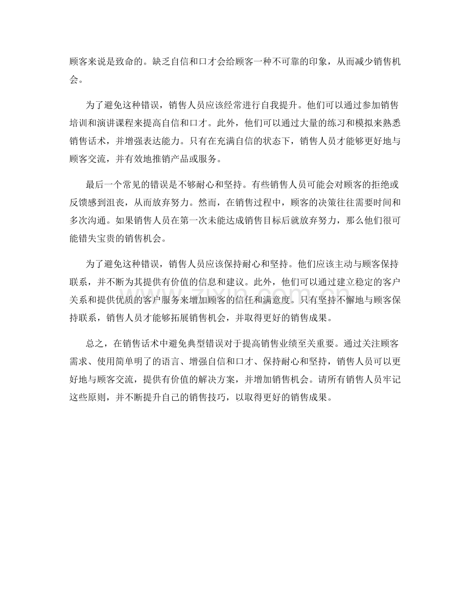 销售话术中如何避免典型错误.docx_第2页