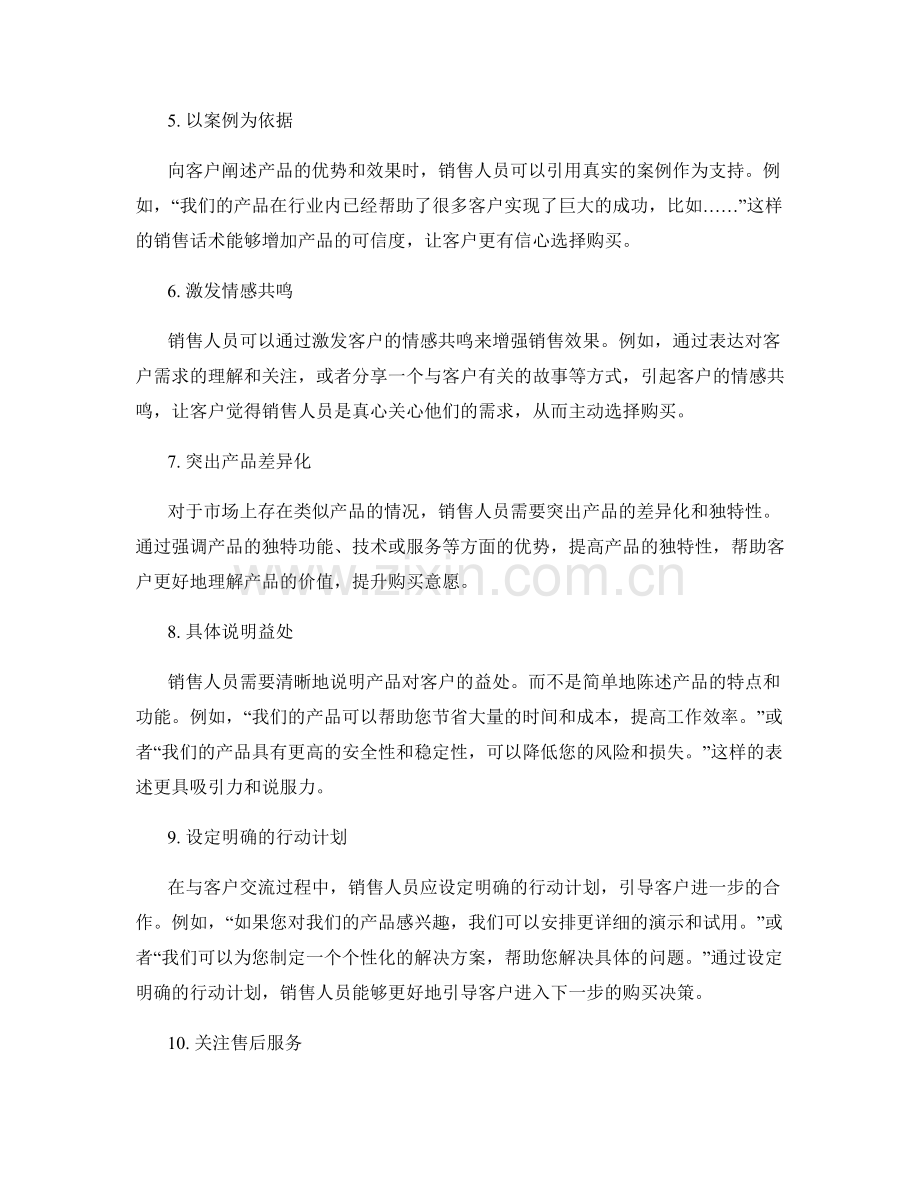 十大提升销售口才技巧的销售话术.docx_第2页