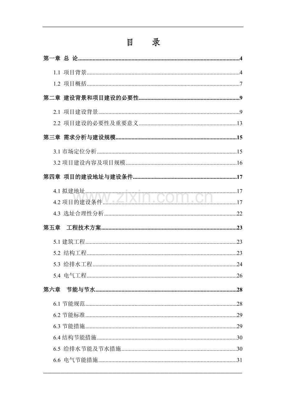 标准厂房建设项目可行性分析论证报告.doc_第2页