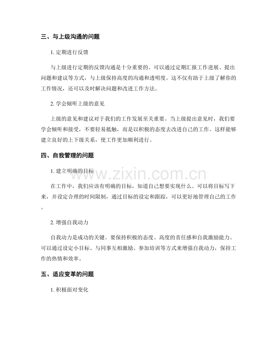 工作中常见问题的处理方法与解决方案.docx_第2页