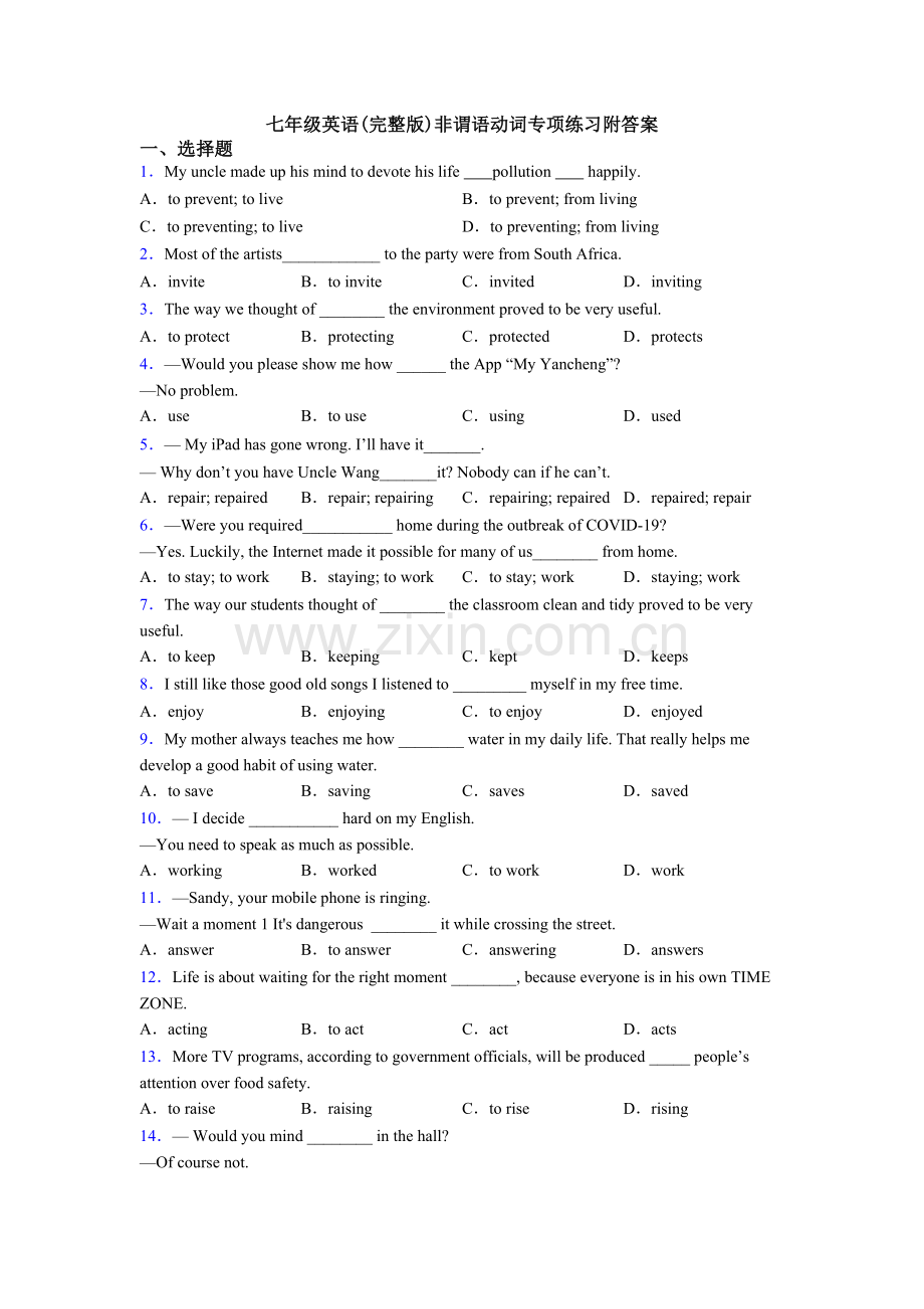 七年级英语非谓语动词专项练习附答案.doc_第1页