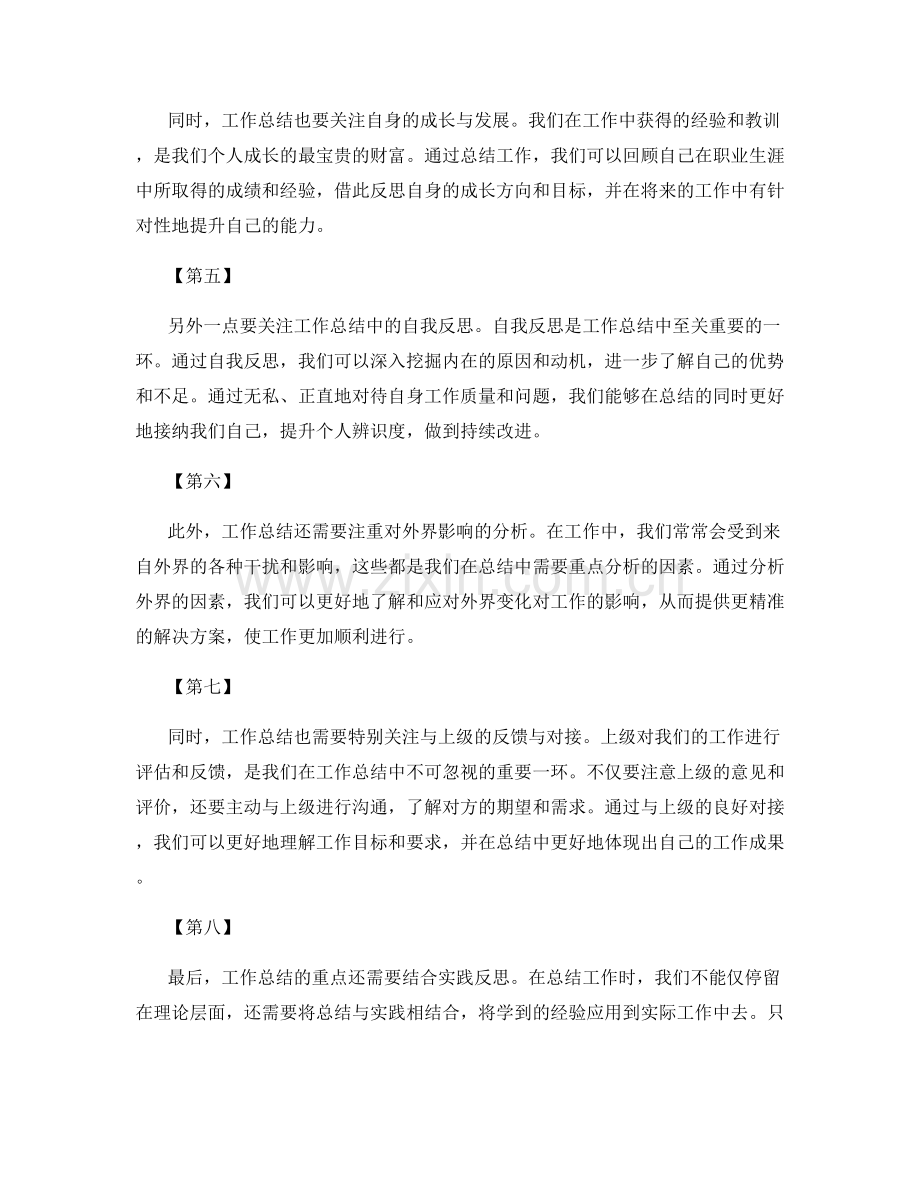 工作总结的关键要点和经验分享.docx_第2页