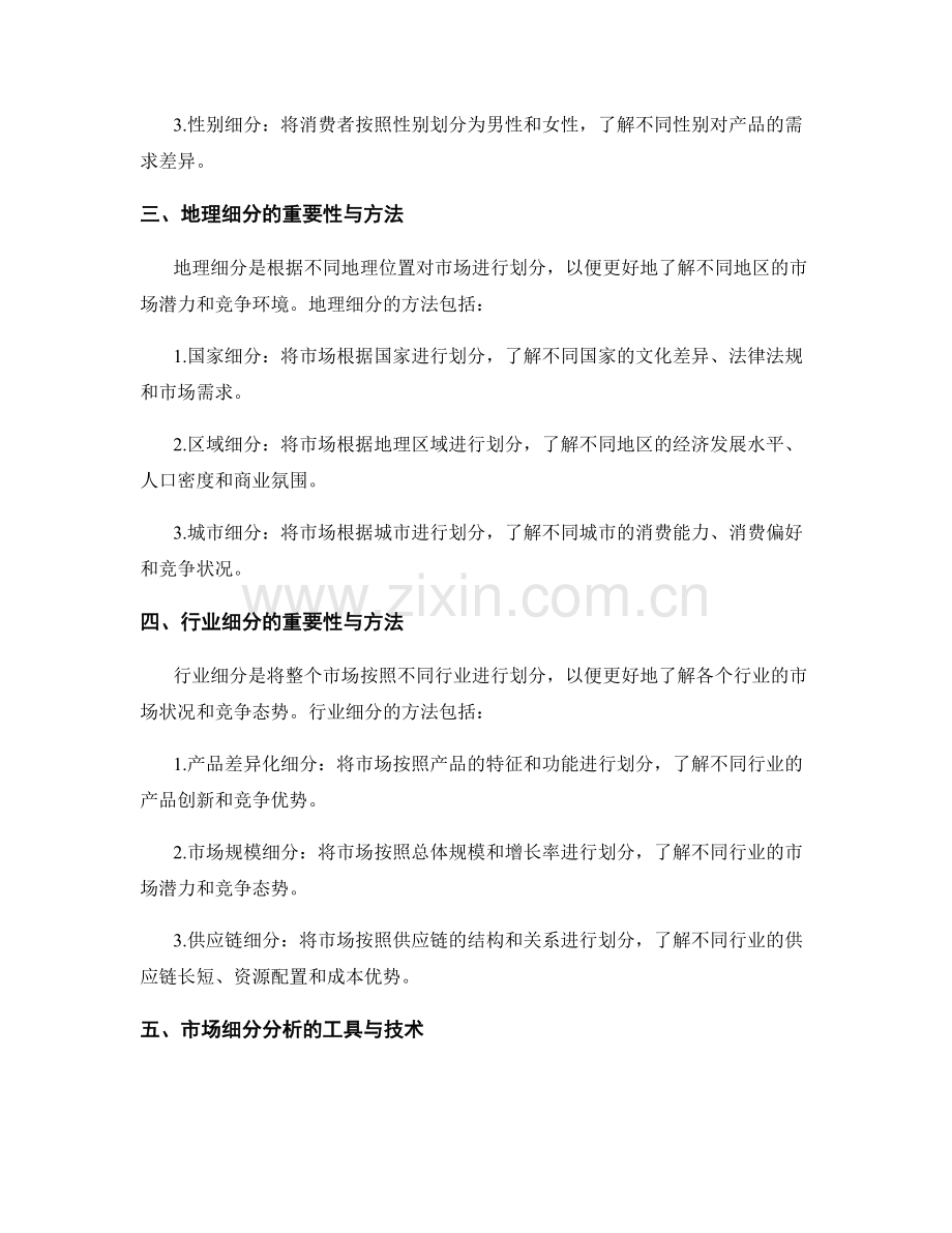 报告中的行业与市场细分分析.docx_第2页