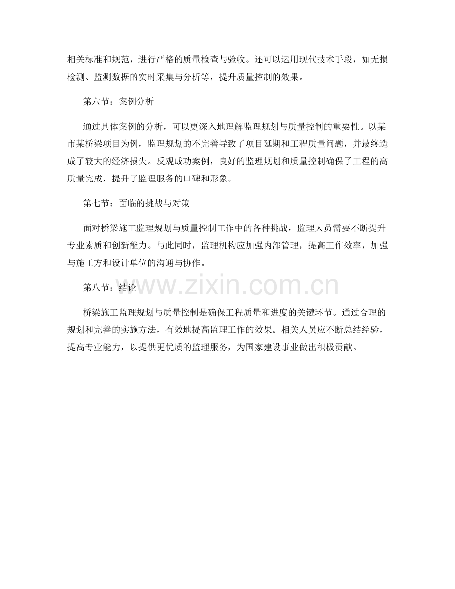 桥梁施工监理规划与质量控制.docx_第2页