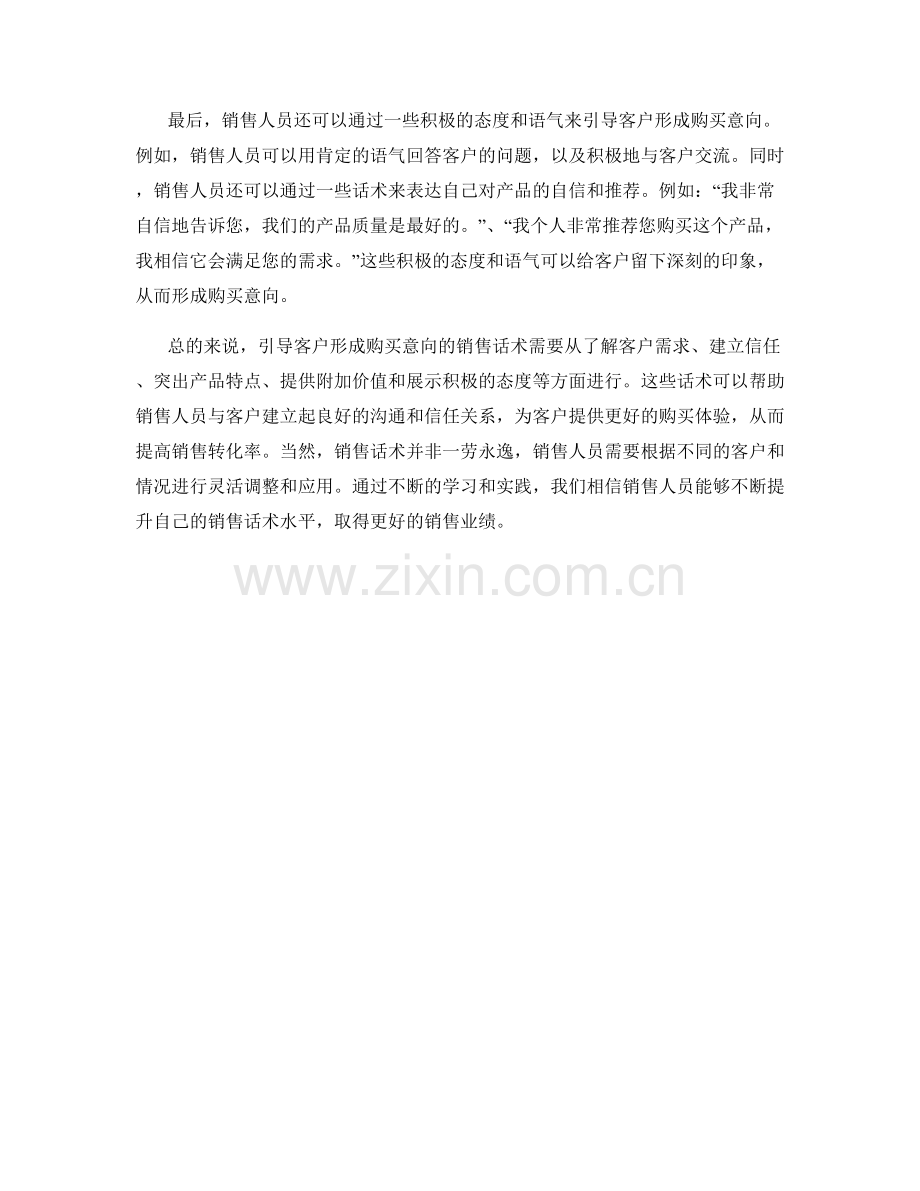 引导客户形成购买意向的销售话术.docx_第2页