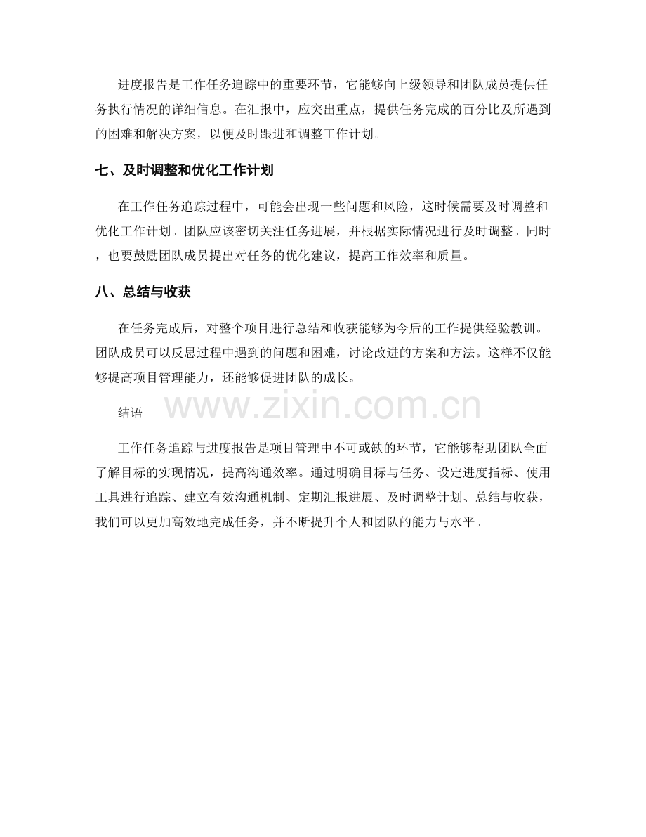 工作任务追踪与进度报告要点.docx_第2页