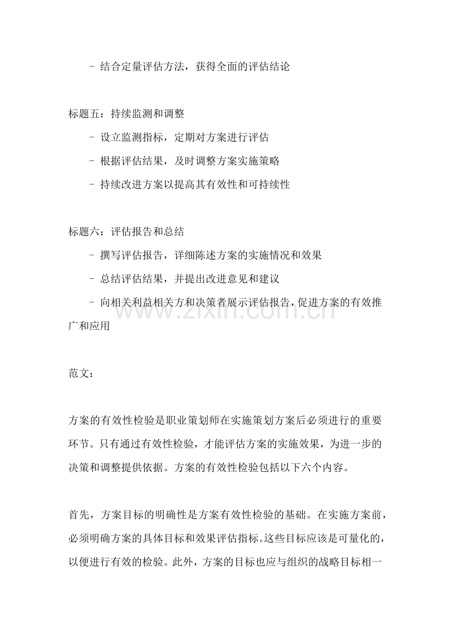 方案的有效性检验包括什么内容.docx_第2页