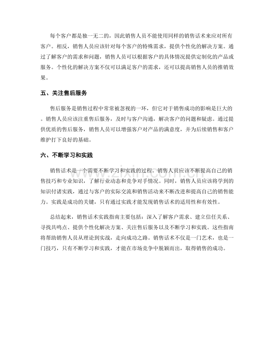 销售话术实践指南：从理论到实战的成功之路.docx_第2页