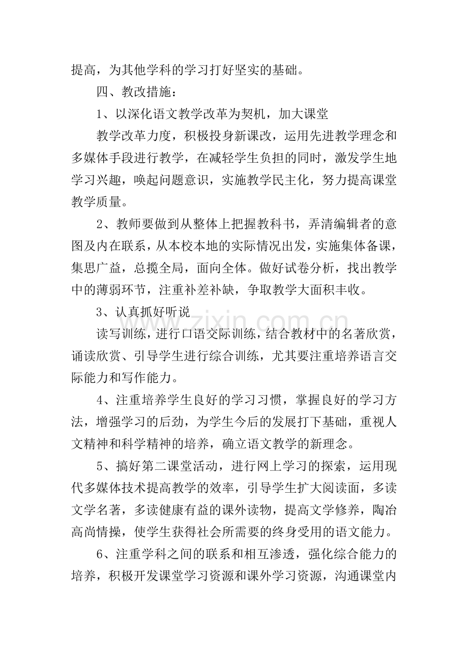 八年级语文教学计划.doc_第2页