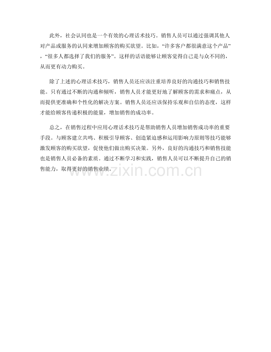 在销售过程中应用的心理话术技巧.docx_第2页