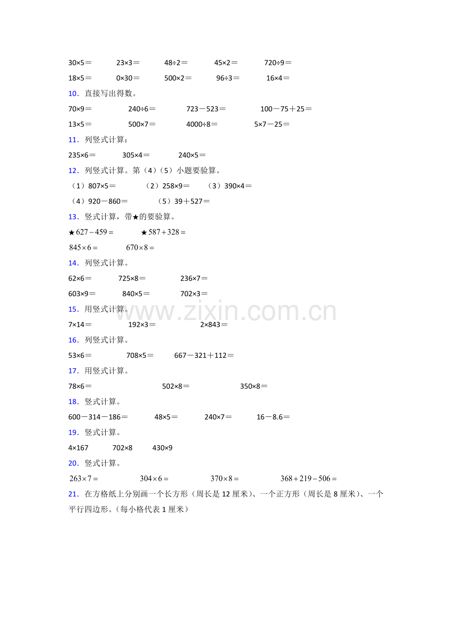 北师大版三年级上册数学计算题归类整理含答案.doc_第2页