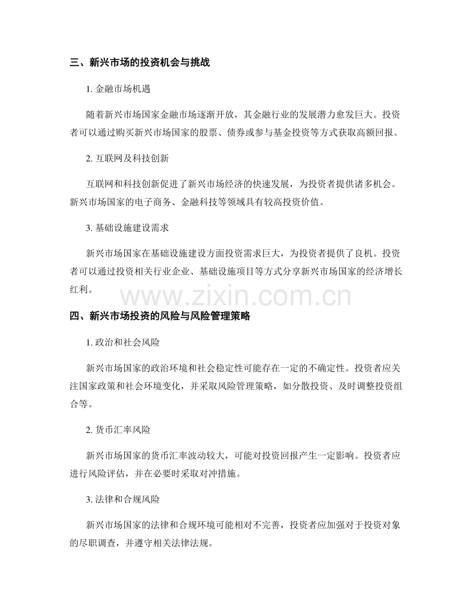 新兴市场报告：新兴经济体的增长和投资机会.docx_第2页