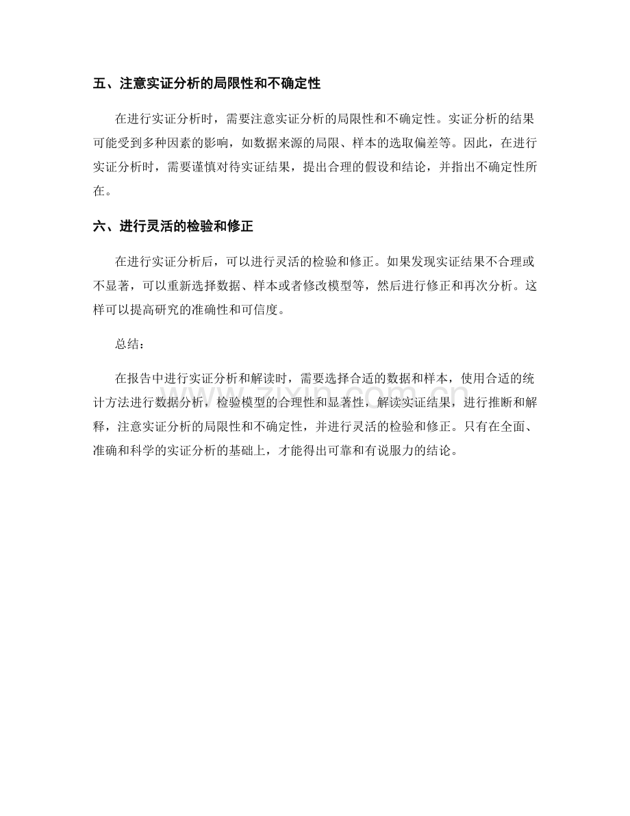 如何在报告中进行实证分析和解读.docx_第2页