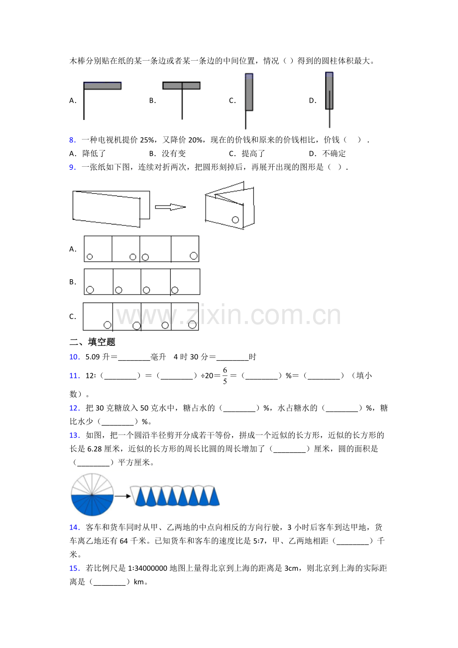 合肥50中小升初数学期末试卷（提升篇）（Word版-含解析）.doc_第2页